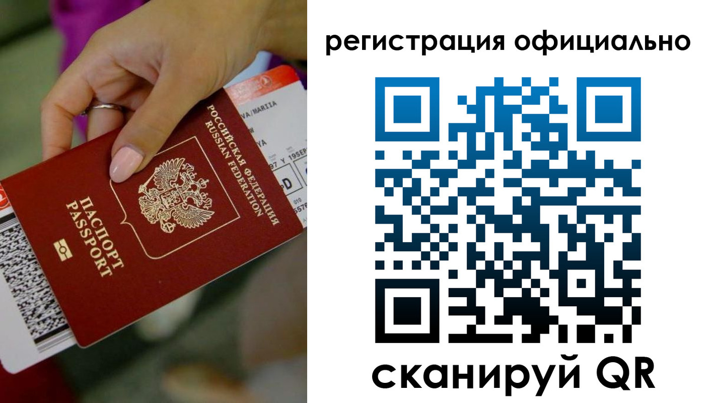 временная регистрация надежно в Видном