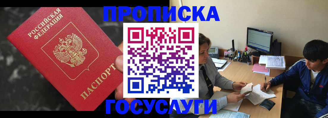 временная регистрация для всех в Видном