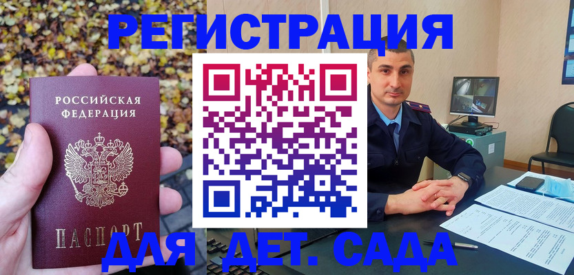 временная регистрация поиск в Видном