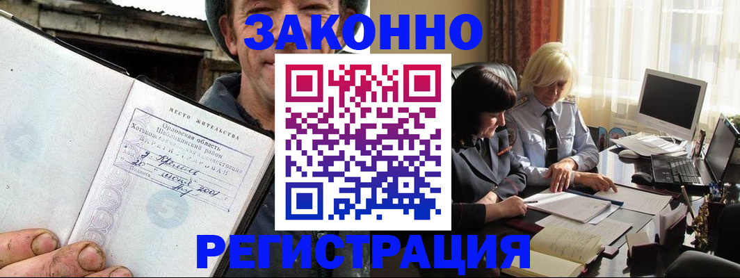 временная регистрация гарантия в Видном