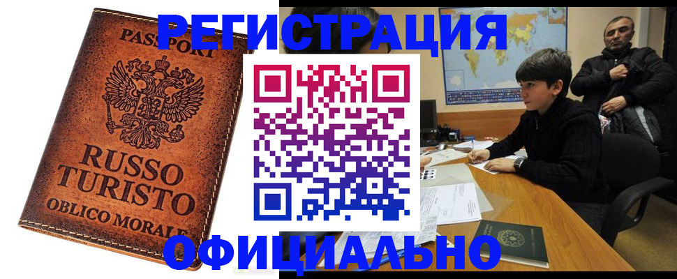 временная регистрация поиск в Видном